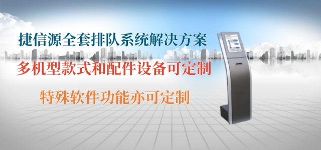 排隊叫號系統(tǒng)方案
