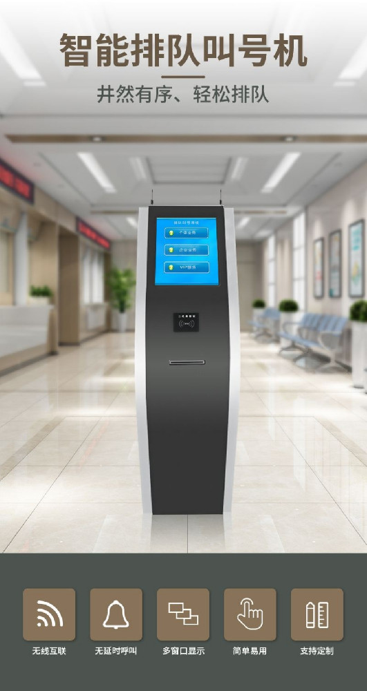 智能排隊叫號機.jpg